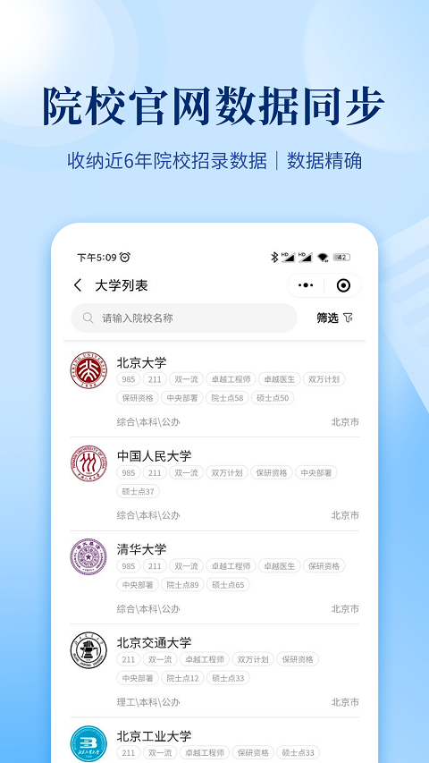 育腾高考志愿app