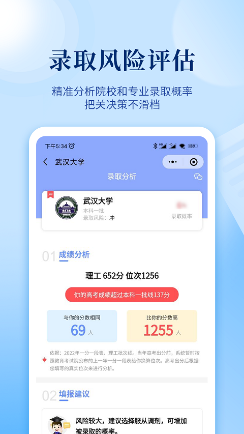 育腾高考志愿app