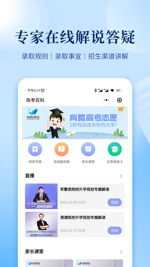 育腾高考志愿app