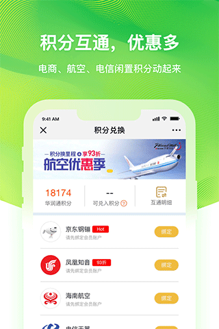 华润银行润钱包app