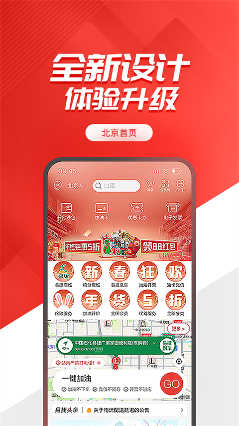 加油河南中石化app