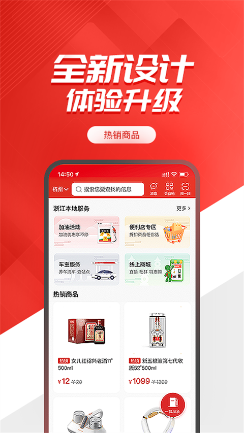 加油河南中石化app