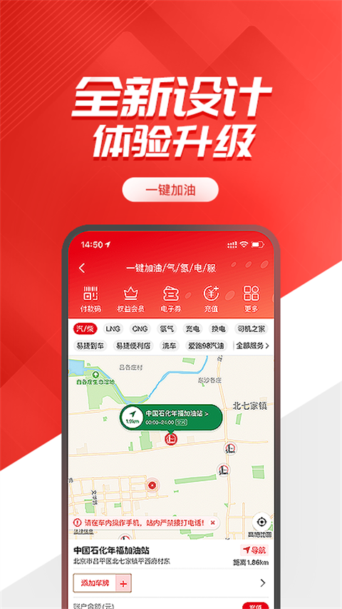 加油河南中石化app