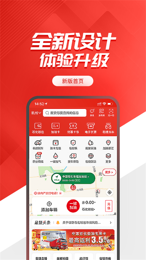 加油河南中石化app