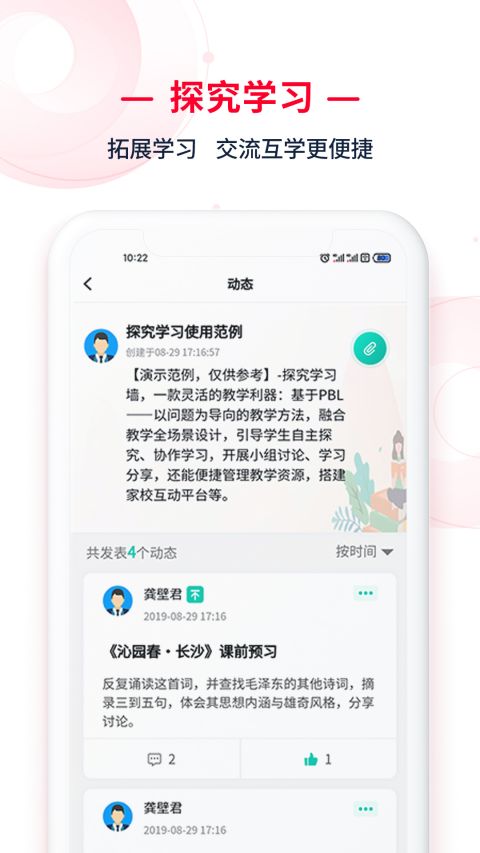 C30移动授课助手app