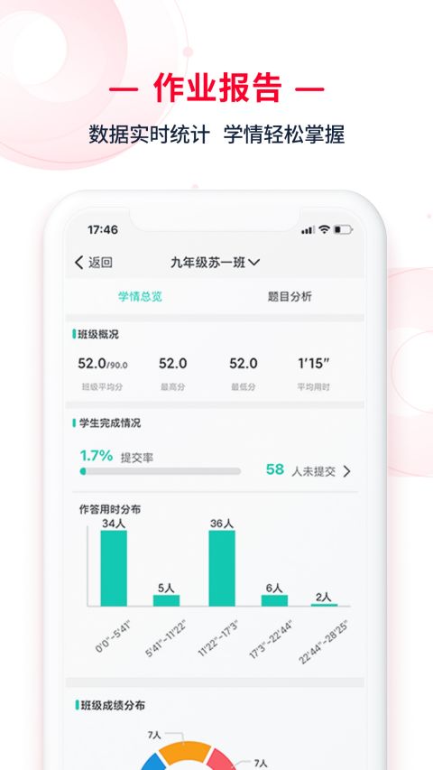 C30移动授课助手app