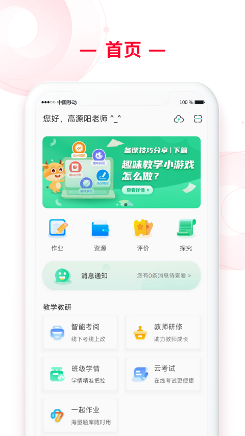 C30移动授课助手app