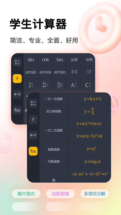 学生计算器app软件封面