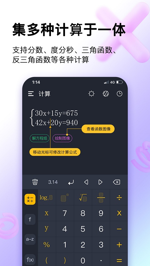 学生计算器app软件封面