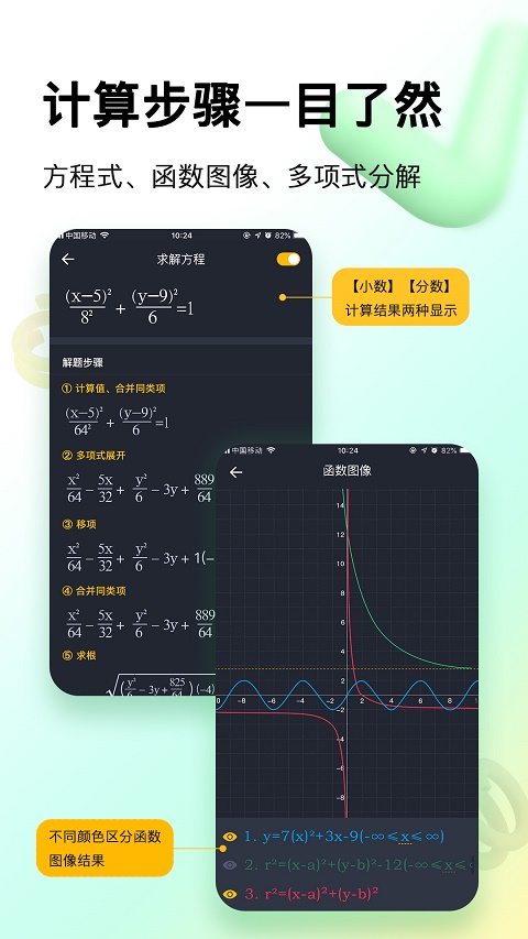 学生计算器app软件封面