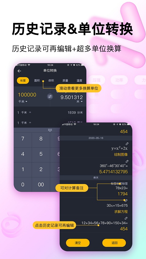 学生计算器app软件封面