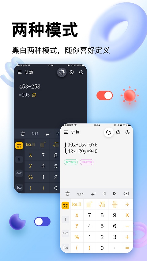 学生计算器app软件封面