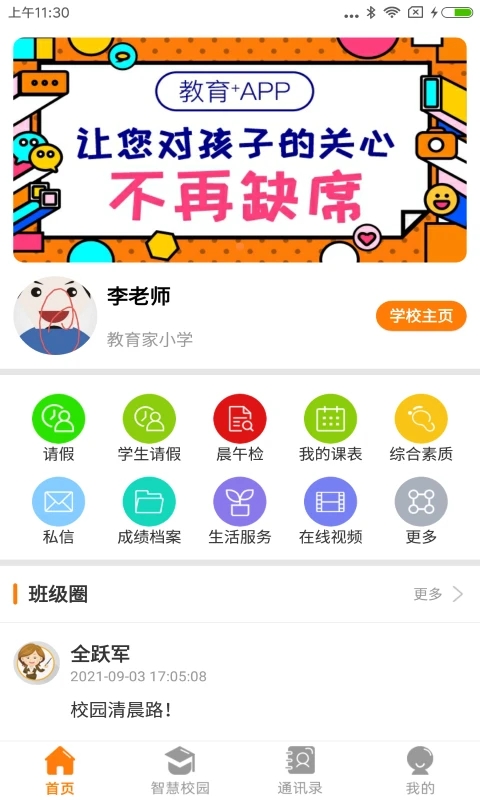 教育+app软件封面