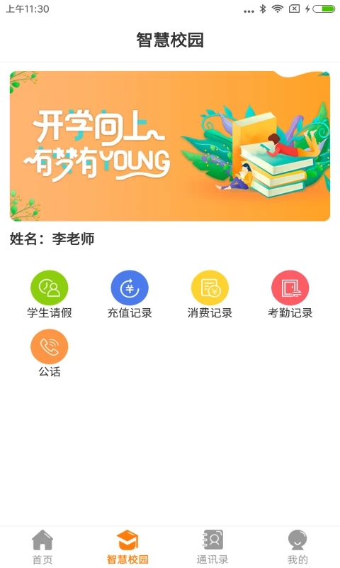 教育+app软件封面