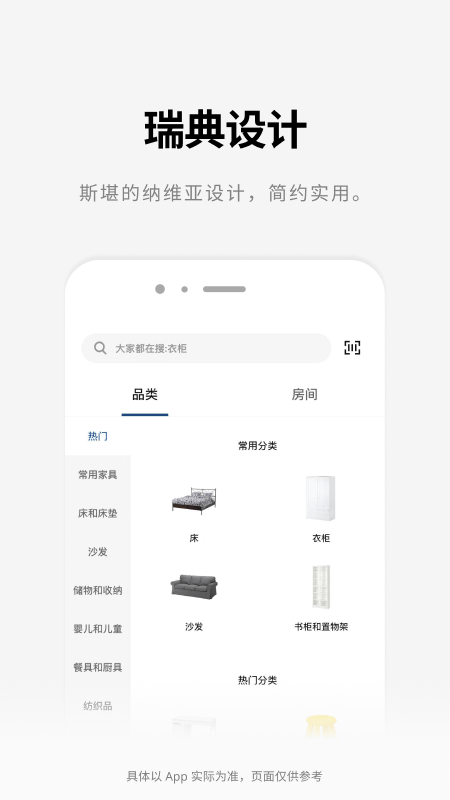 宜家家居官方网上商城app