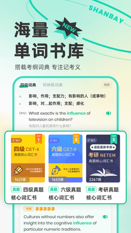 扇贝单词英语版app