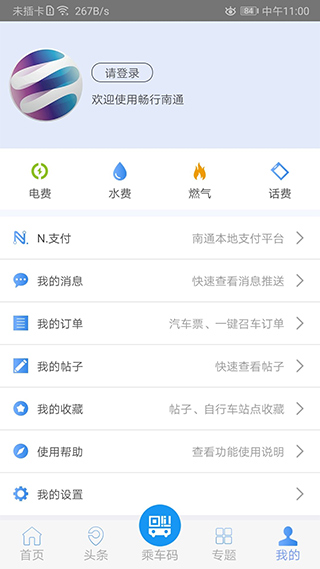 畅行南通app