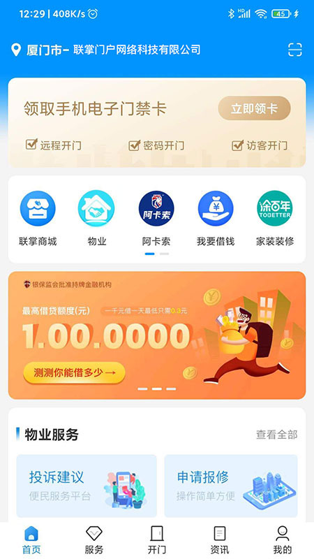 联掌门户app