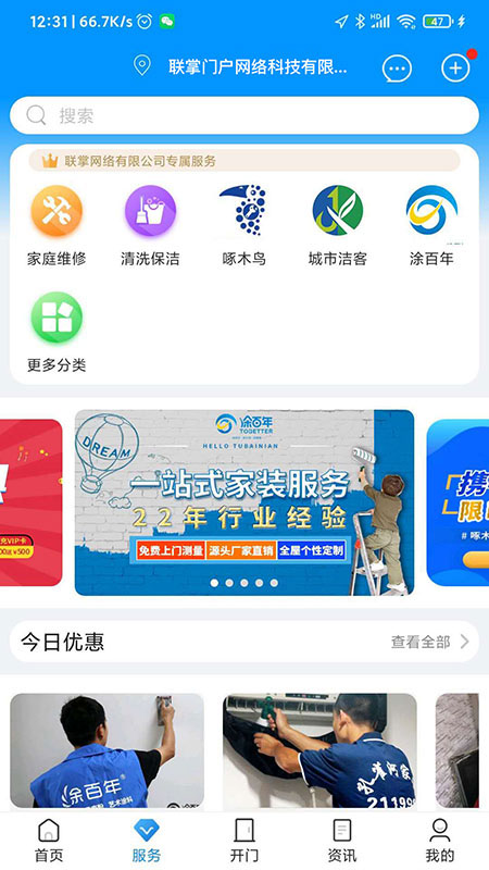 联掌门户app