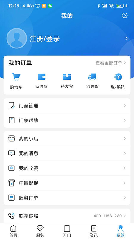 联掌门户app