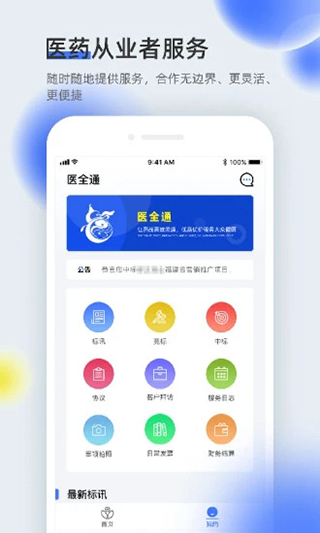 医全通app