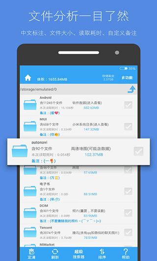 存储空间清理app