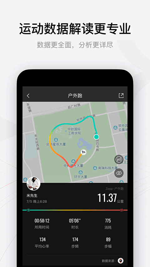 Amazfit手表app