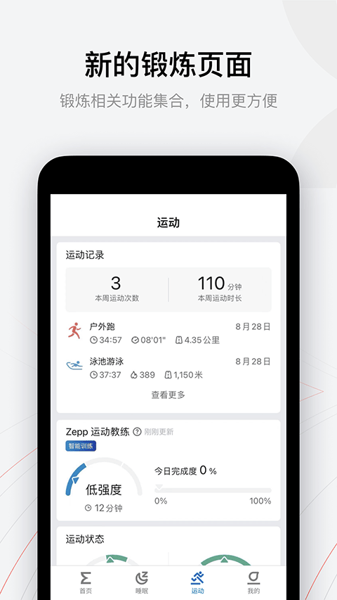 Amazfit手表app