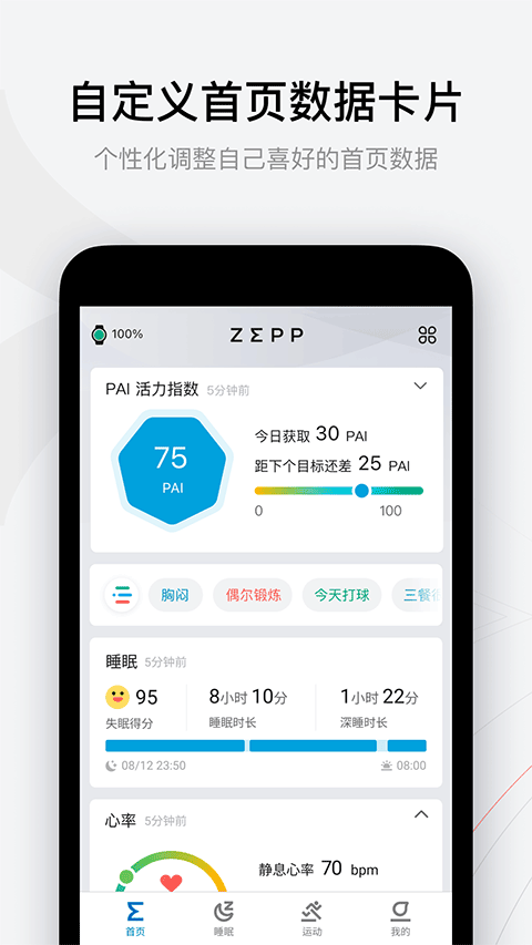 Amazfit手表app