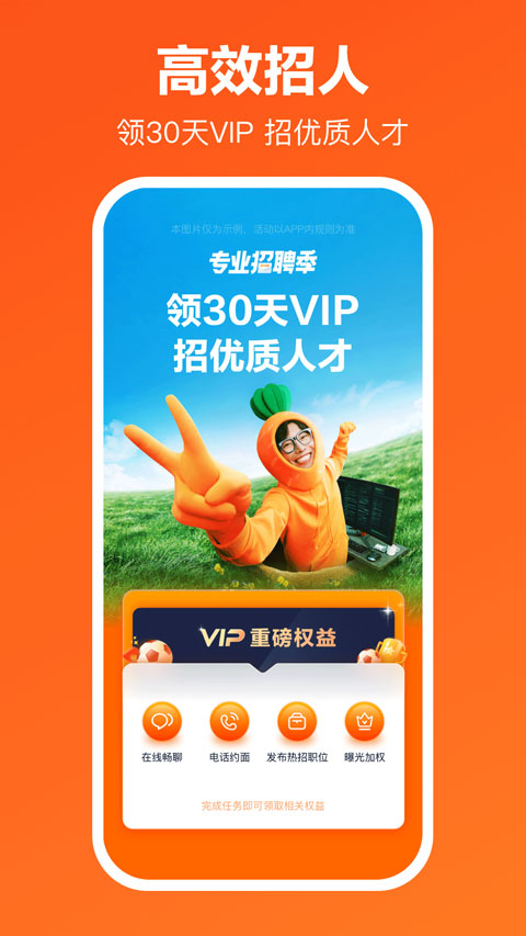 猎聘企业版app软件封面