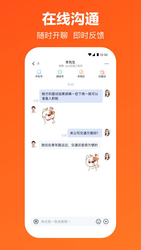 猎聘企业版app软件封面