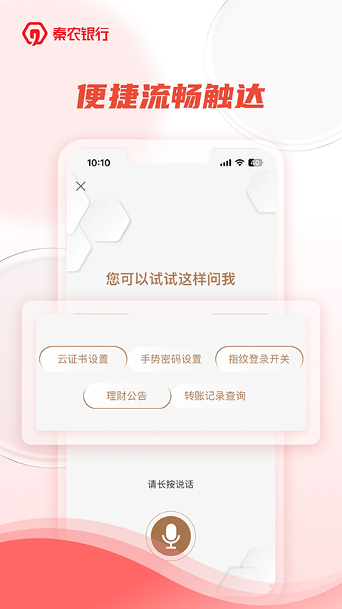 陕西秦农银行app软件封面