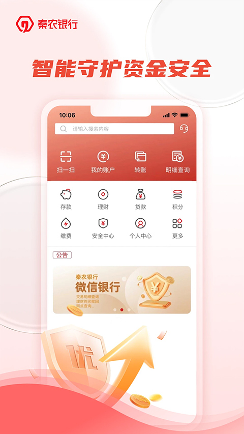 陕西秦农银行app软件封面