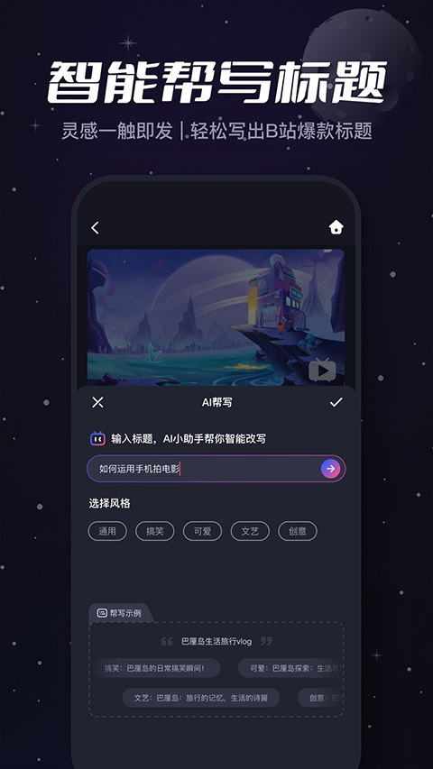 哔哩哔哩创作app