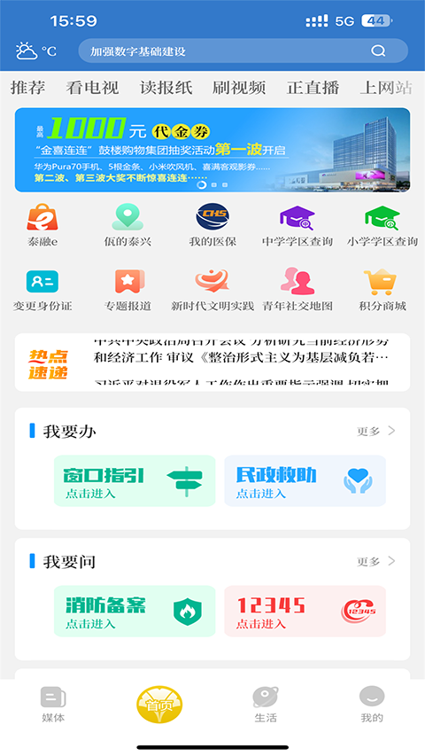 智慧泰兴app