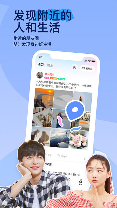 陌陌短视频app