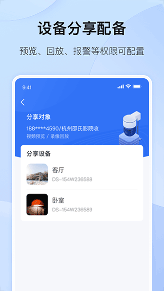 海康互联app