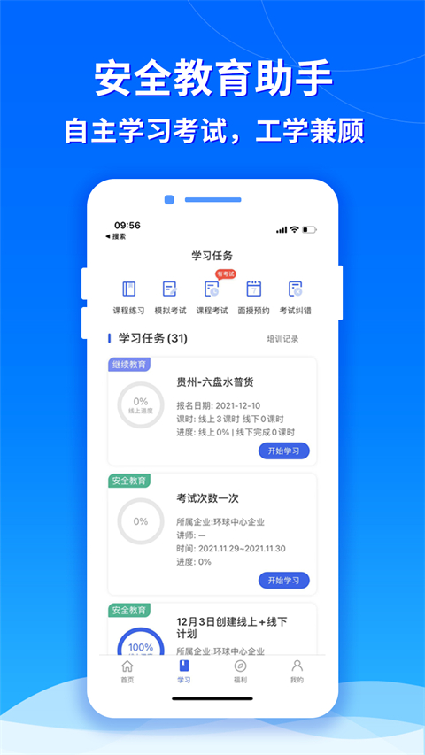 交通安全云课堂app软件封面