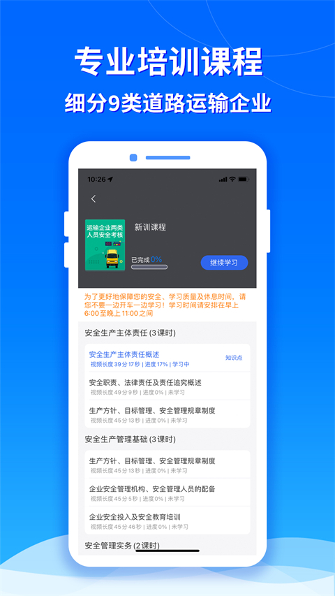 交通安全云课堂app软件封面