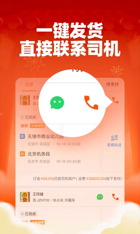 运满满货主找车app软件封面