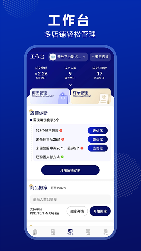 抖小店商家版app软件封面