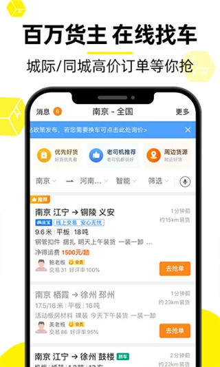 货车帮车主app