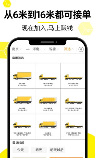 货车帮车主app