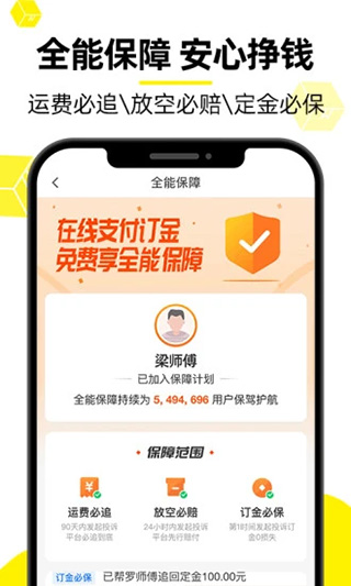 货车帮车主app