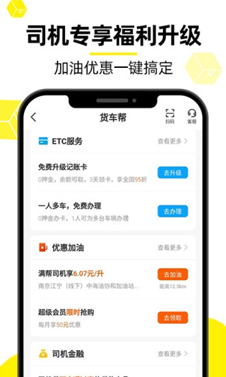 货车帮车主app