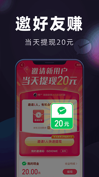 妙看领红包app