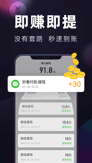 妙看领红包app