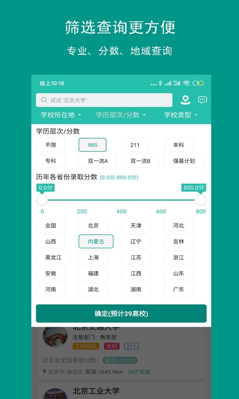 校信宝app软件封面