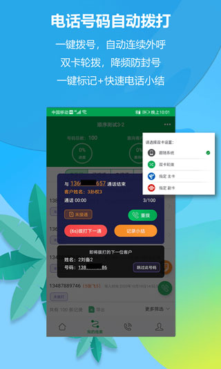 电销电话app软件封面