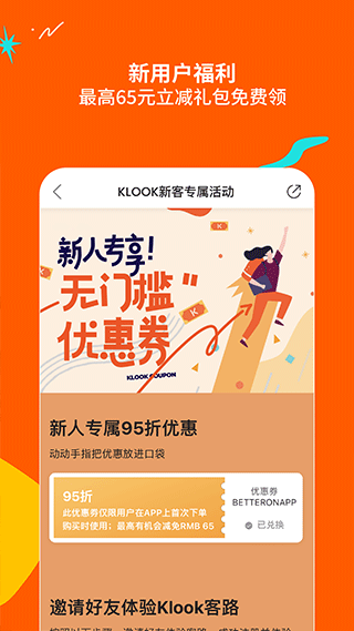 KLOOK客路旅行app